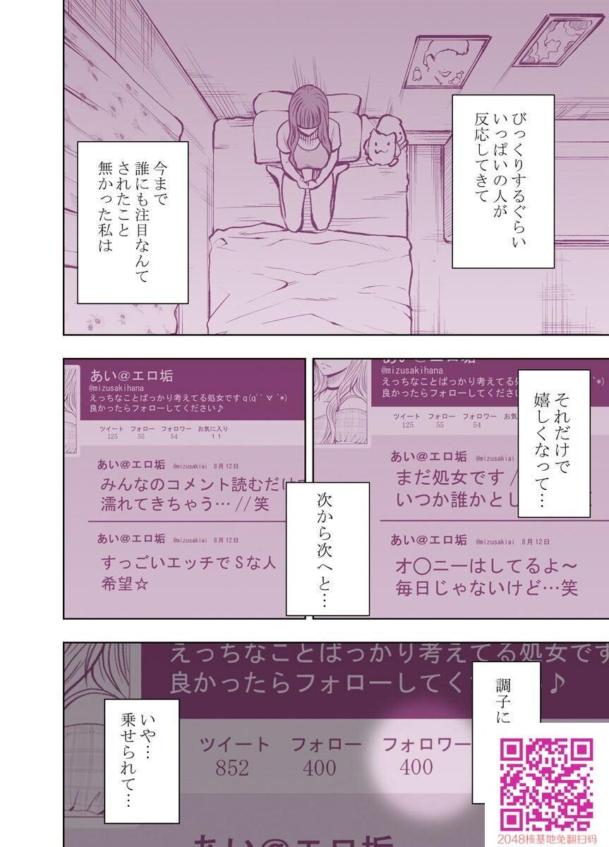 ヴァージンツイート～エロ垢でつぶやいた妄想が现実に～[42P]第1页 作者:Publisher 帖子ID:109883 TAG:动漫图片,卡通漫畫,2048核基地