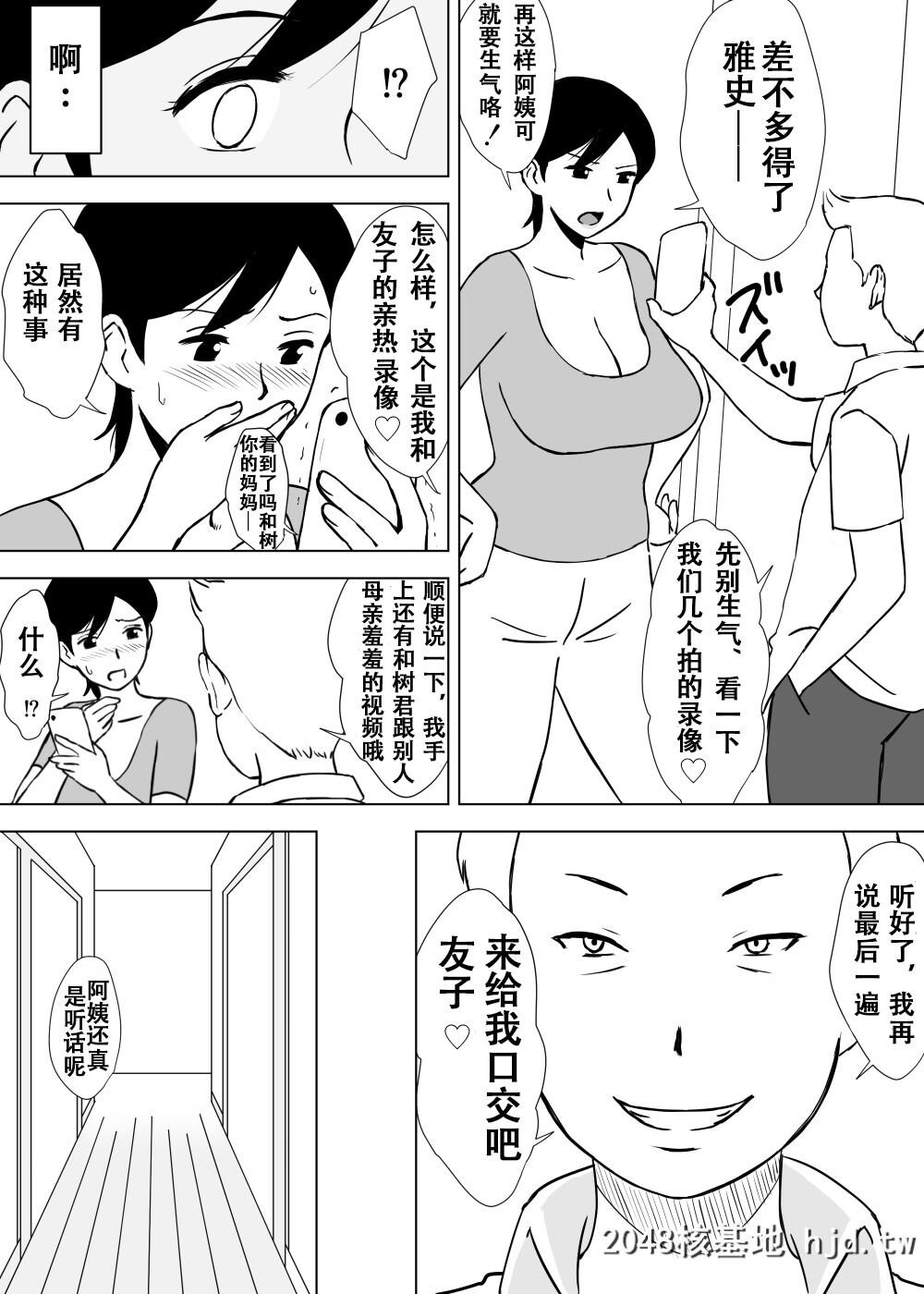 [Urakan]TomoMamaIjiri玩弄朋友的妈妈[Chinese][无限踢胃壁个人汉化]第1页 作者:Publisher 帖子ID:108349 TAG:动漫图片,卡通漫畫,2048核基地