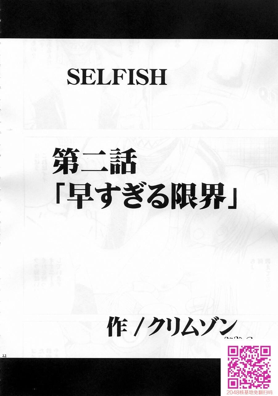 SELFISH[59P]第0页 作者:Publisher 帖子ID:109882 TAG:动漫图片,卡通漫畫,2048核基地