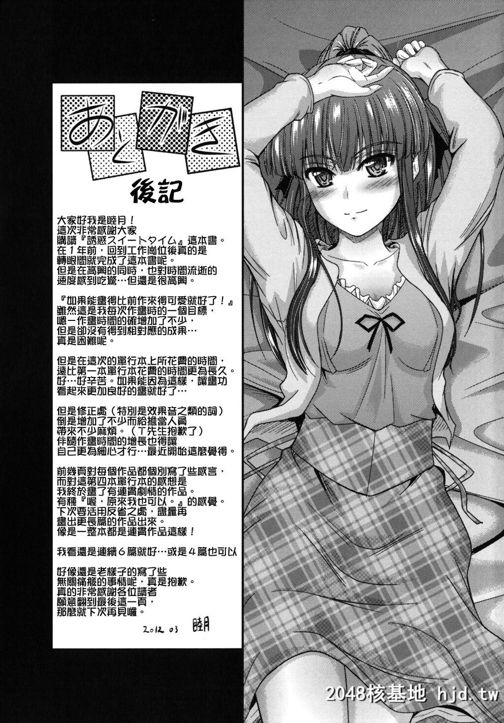 H漫中文整本-女友诱惑[睦月]诱惑スイートタイム第0页 作者:Publisher 帖子ID:105966 TAG:动漫图片,卡通漫畫,2048核基地