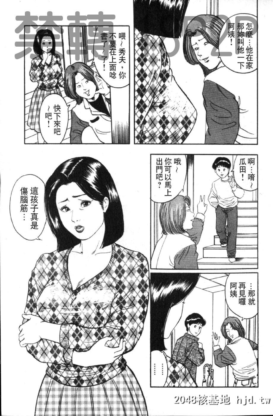 [蜜麻吕]三十路妻の欲しがる果肉[中国翻訳]第1页 作者:Publisher 帖子ID:105114 TAG:动漫图片,卡通漫畫,2048核基地