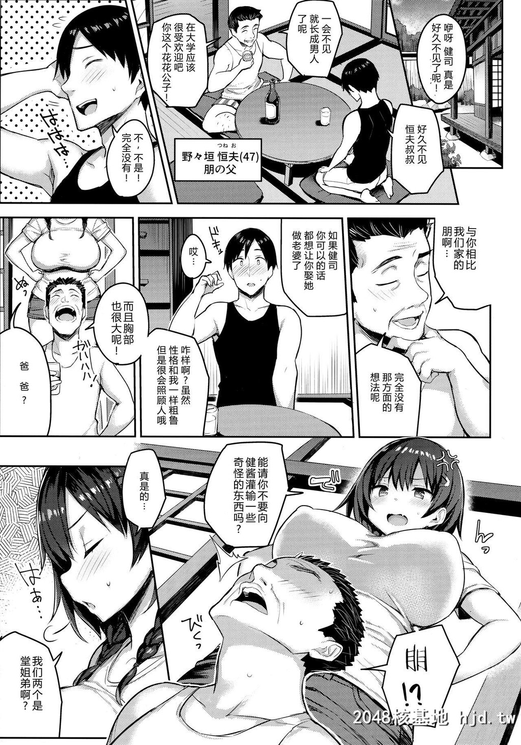 [ゐちぼっち[一宫夕羽]]巨乳イトコがいる休暇2第1页 作者:Publisher 帖子ID:104945 TAG:动漫图片,卡通漫畫,2048核基地