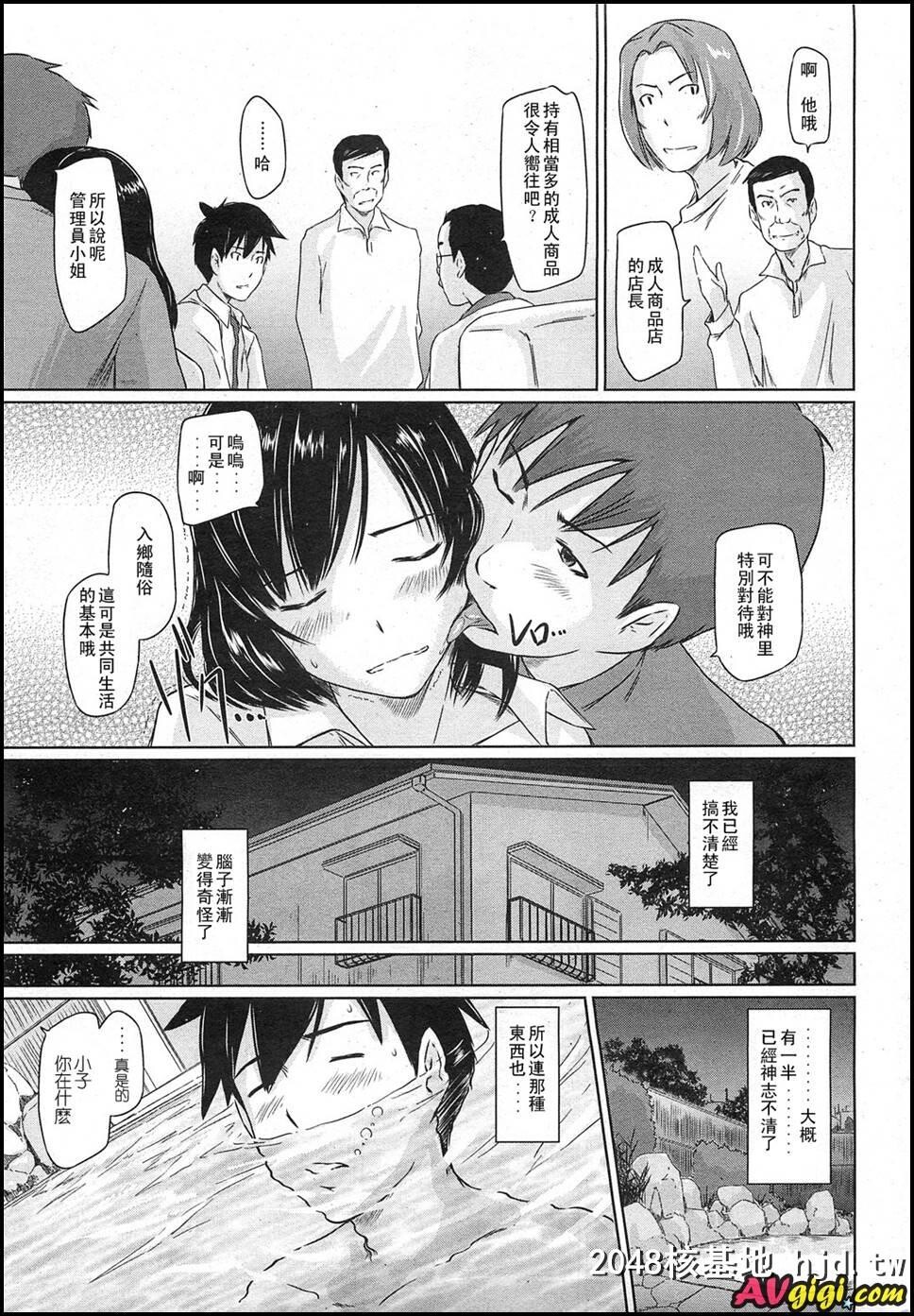 [常春荘へようこそ]002第1页 作者:Publisher 帖子ID:104097 TAG:动漫图片,卡通漫畫,2048核基地