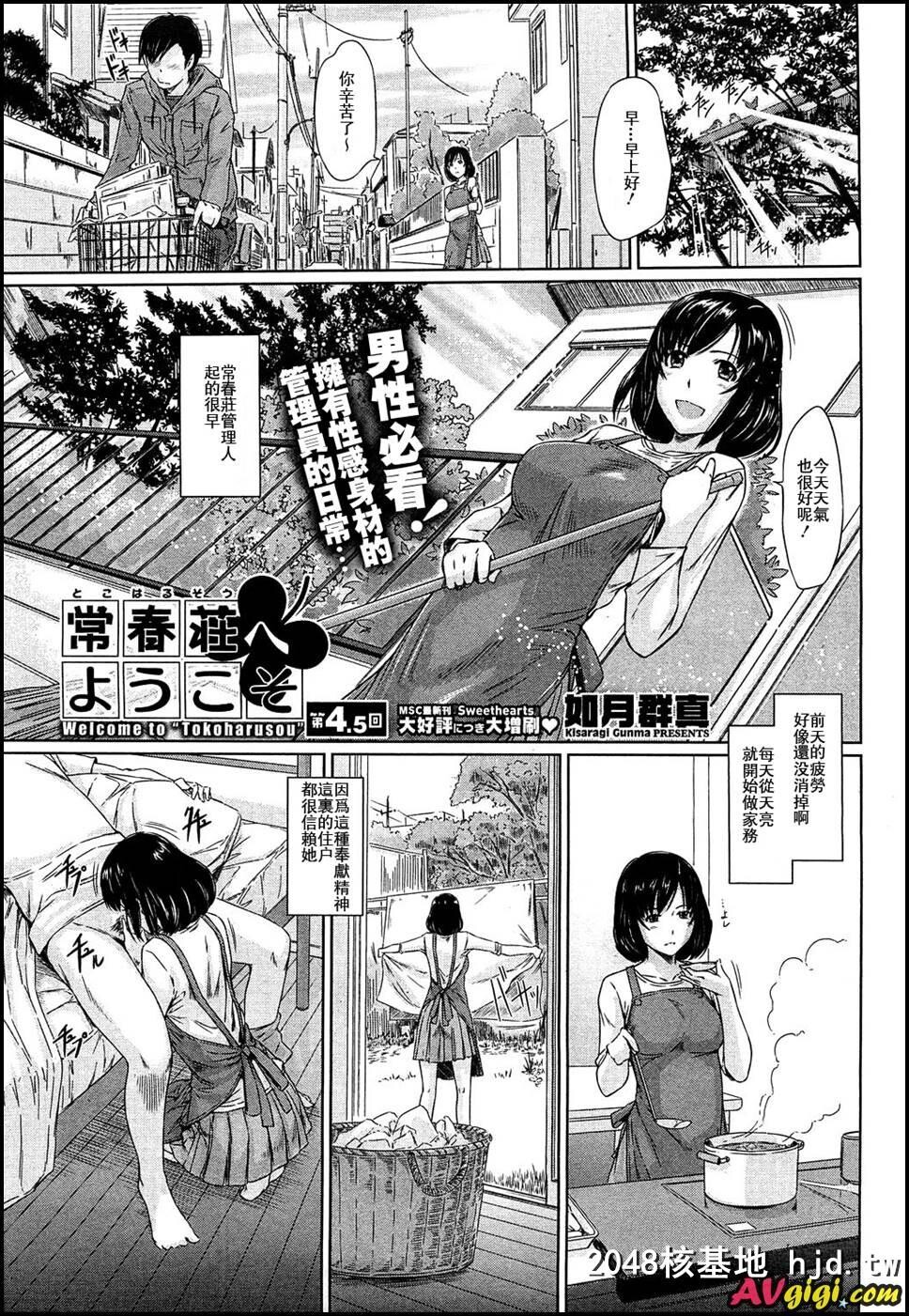 [常春荘へようこそ]004第1页 作者:Publisher 帖子ID:104096 TAG:动漫图片,卡通漫畫,2048核基地