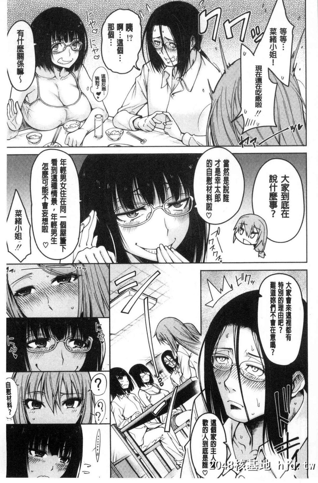 [中文H漫画][处女共４人住到我家里来了][风的工房][たらかん]処女が4人,家にやって来た...第1页 作者:Publisher 帖子ID:105453 TAG:动漫图片,卡通漫畫,2048核基地