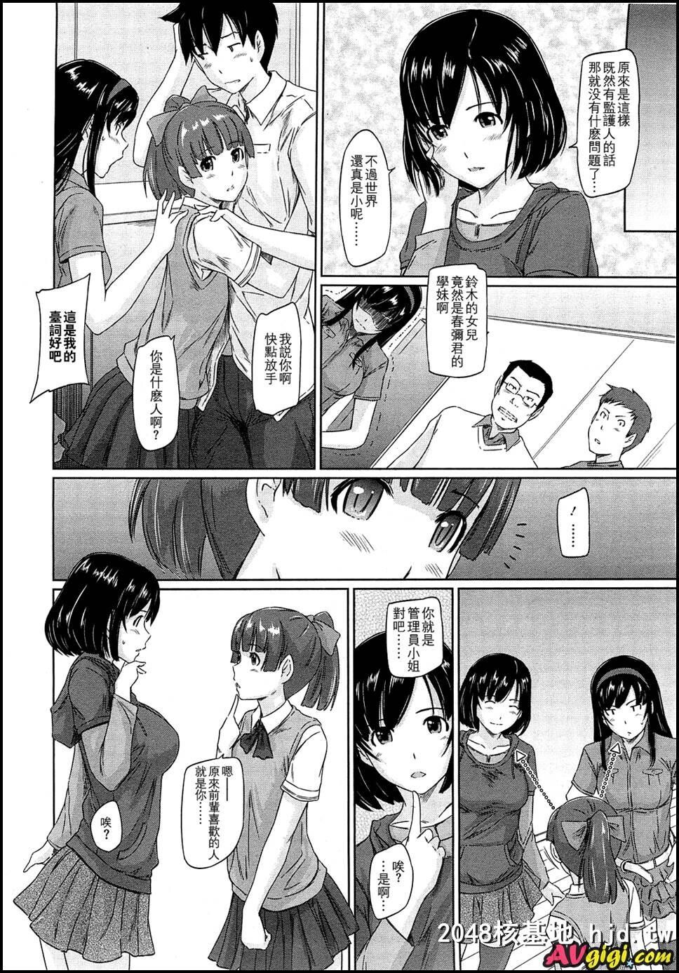 [常春荘へようこそ]004第0页 作者:Publisher 帖子ID:104096 TAG:动漫图片,卡通漫畫,2048核基地