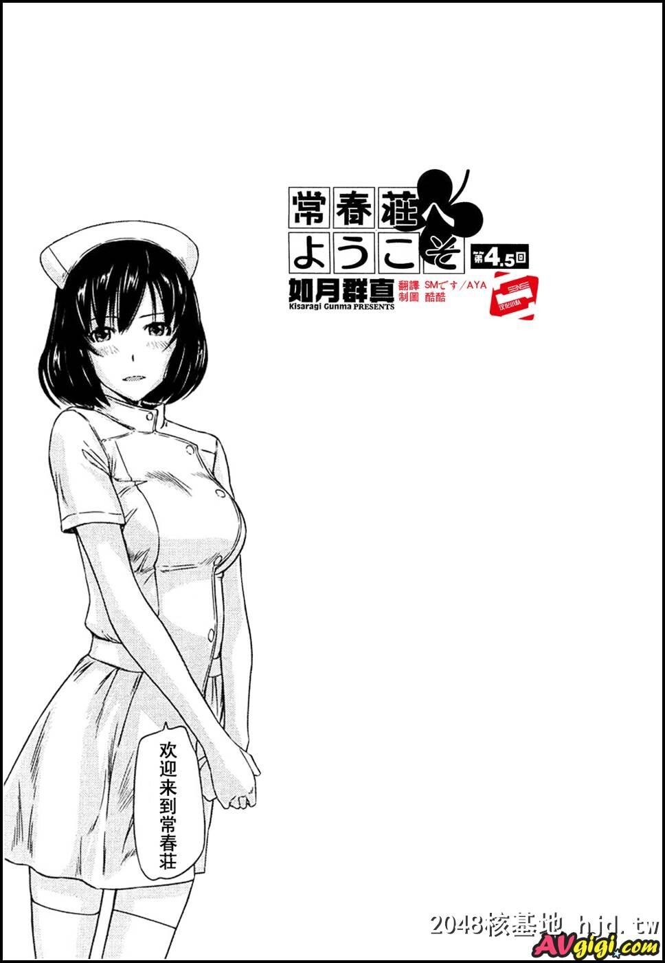 [常春荘へようこそ]004第1页 作者:Publisher 帖子ID:104096 TAG:动漫图片,卡通漫畫,2048核基地