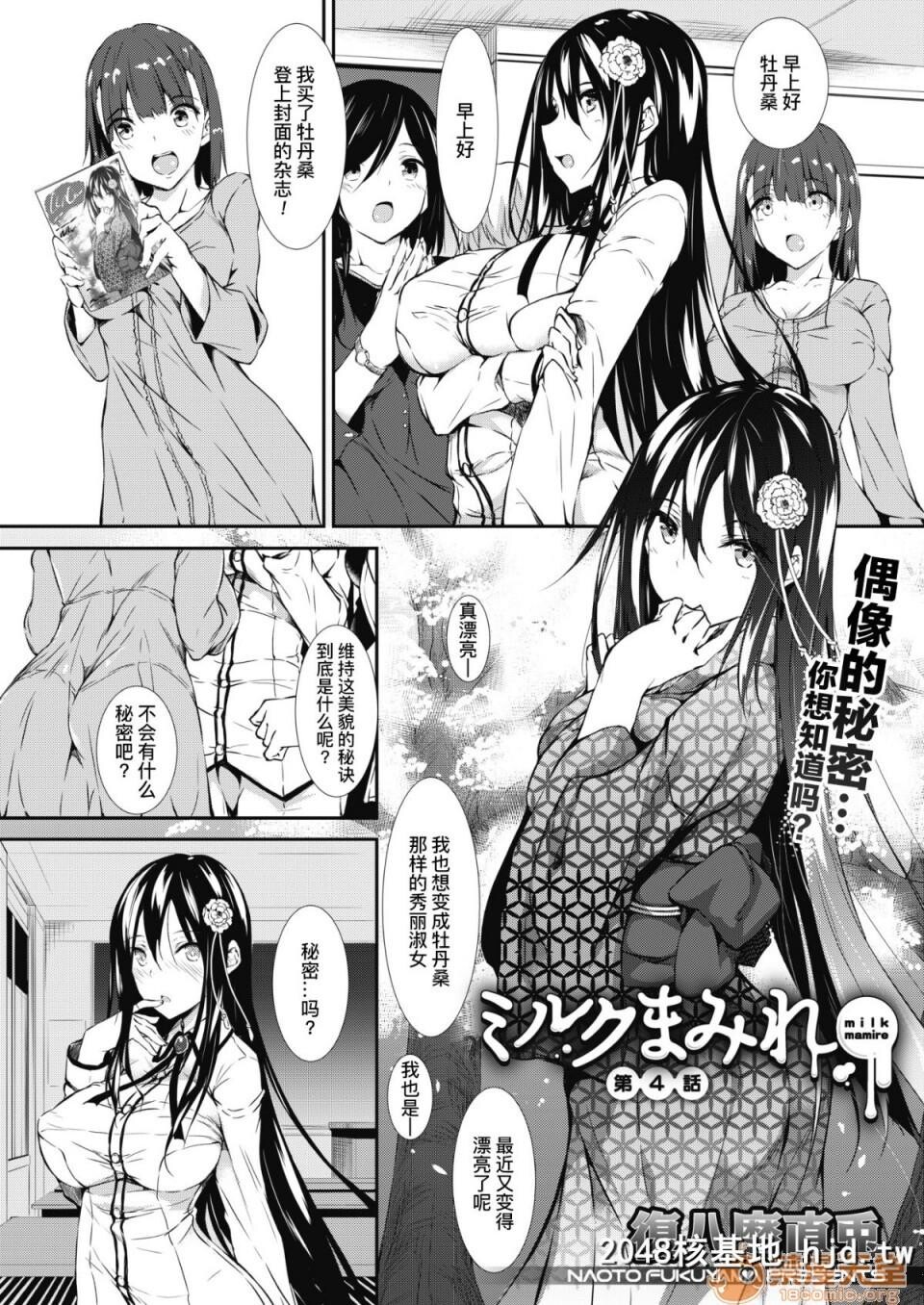 [复八磨直兎]ミルクまみれ虎の穴8P特典[中文]第1页 作者:Publisher 帖子ID:103416 TAG:动漫图片,卡通漫畫,2048核基地