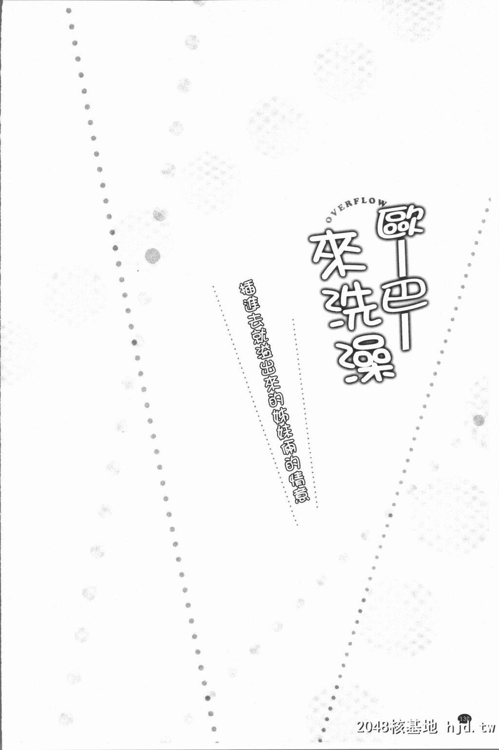 H漫中文整本-插入时溢出-挿れたら溢れ第1页 作者:Publisher 帖子ID:102732 TAG:动漫图片,卡通漫畫,2048核基地