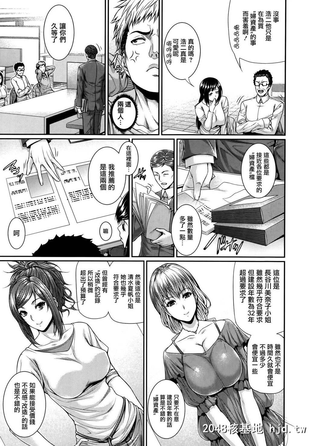 [ズッキーニ]ふどうさん物语[中国翻訳]第1页 作者:Publisher 帖子ID:103417 TAG:动漫图片,卡通漫畫,2048核基地