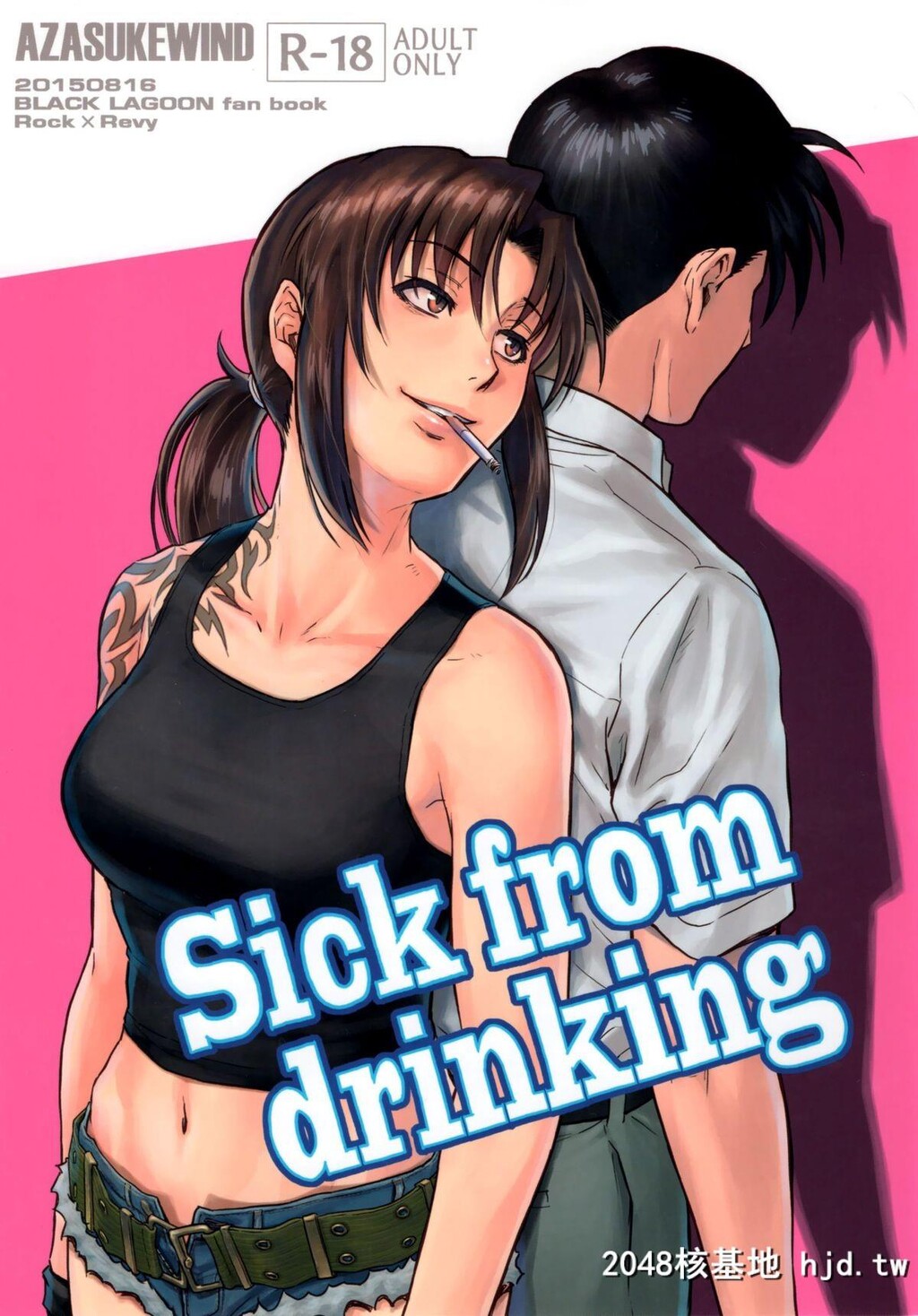 [AZASUKEWIND[AZASUKE]]Sickfromdrinking[ブラック?ラグーン][中国翻訳]第0页 作者:Publisher 帖子ID:102226 TAG:动漫图片,卡通漫畫,2048核基地