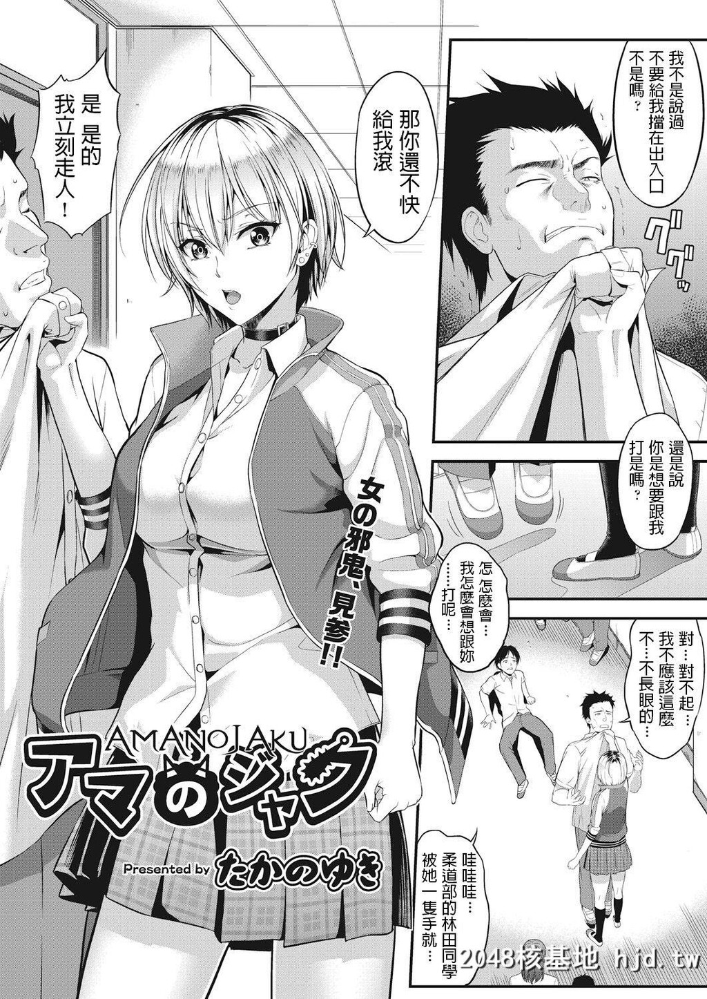 [たかのゆき]アマのジャク[中国翻訳][DL版]第1页 作者:Publisher 帖子ID:101379 TAG:动漫图片,卡通漫畫,2048核基地