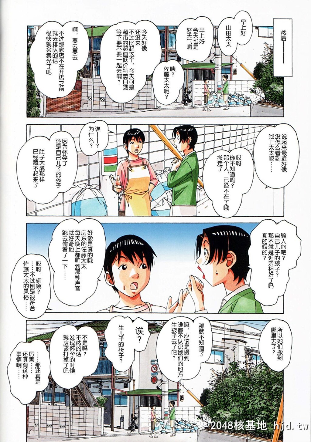 [大人の寓话[山田太郎[仮名]]]亲子游戯[中国翻訳]第1页 作者:Publisher 帖子ID:100864 TAG:动漫图片,卡通漫畫,2048核基地