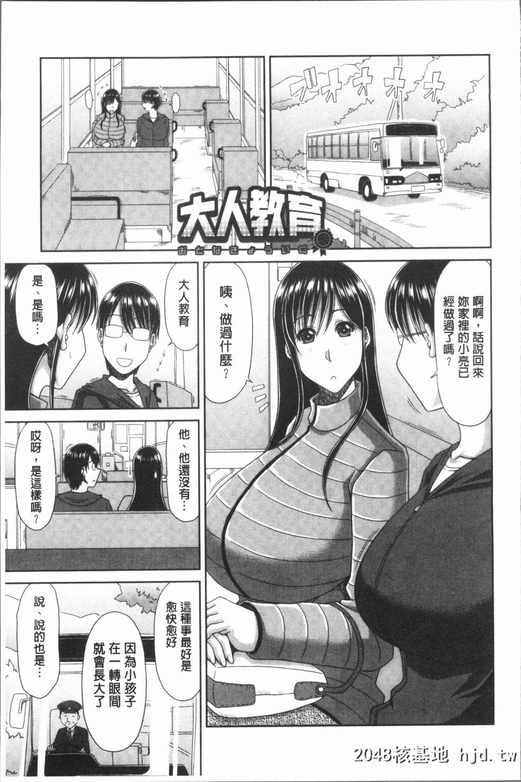 [甲斐ひろゆき]はんなり大人教育[中国翻訳]第1页 作者:Publisher 帖子ID:101545 TAG:动漫图片,卡通漫畫,2048核基地