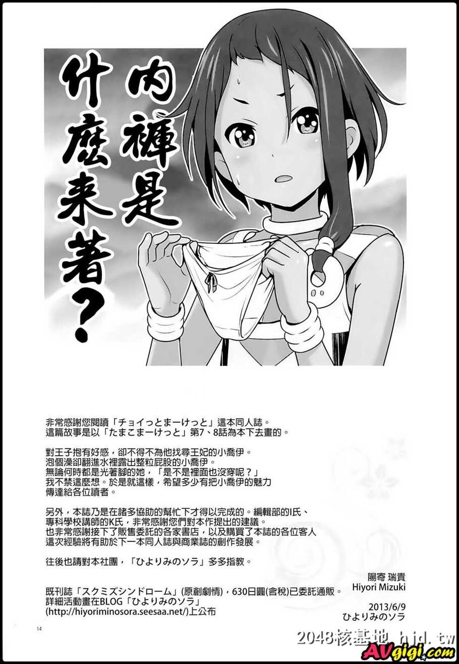 ][チョイっとまーけっと][たまこまーけっと]第1页 作者:Publisher 帖子ID:99843 TAG:动漫图片,卡通漫畫,2048核基地