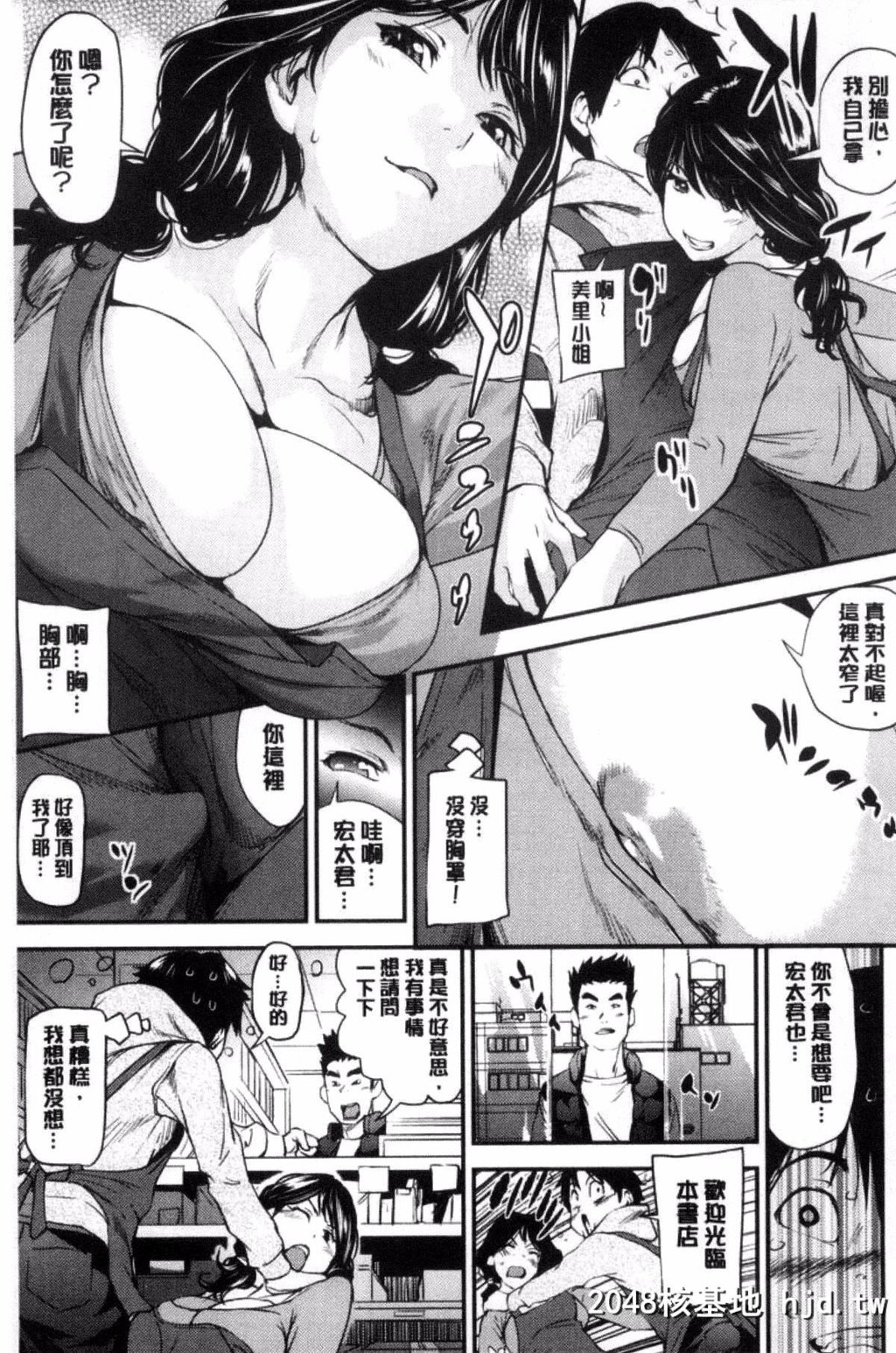 [シオマネキ]あらわたわわ第1页 作者:Publisher 帖子ID:98985 TAG:动漫图片,卡通漫畫,2048核基地