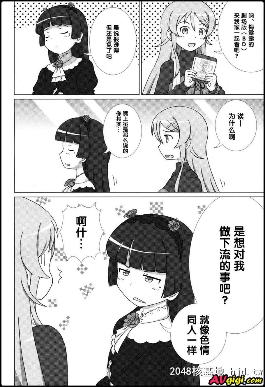 [同人漫画][猫があたしの妹！EX][俺の妹がこんなに可爱いわけがない]第0页 作者:Publisher 帖子ID:98993 TAG:动漫图片,卡通漫畫,2048核基地