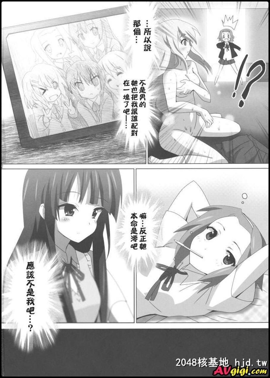 [同人漫画][レズ萌え！][お汤の香り][けいおん本？！]第1页 作者:Publisher 帖子ID:99667 TAG:动漫图片,卡通漫畫,2048核基地