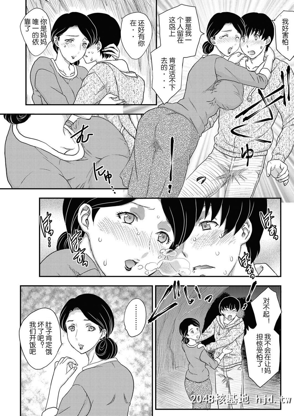 [飞龙乱]孤岛にて+ANOTHER[中国翻訳]第1页 作者:Publisher 帖子ID:98480 TAG:动漫图片,卡通漫畫,2048核基地