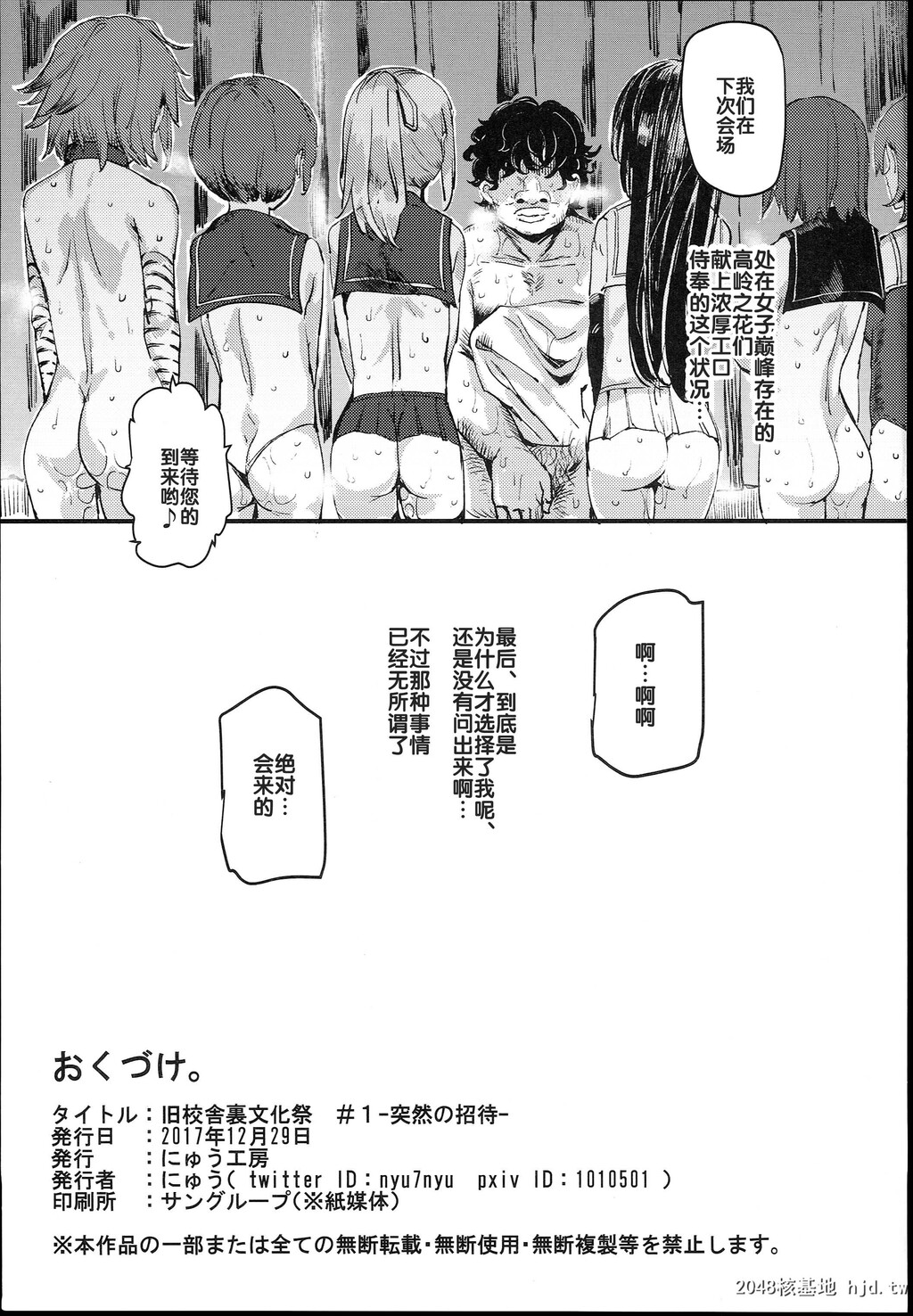 H漫中文全套-旧校舎裏文化祭#01突然の招待第0页 作者:Publisher 帖子ID:98309 TAG:动漫图片,卡通漫畫,2048核基地