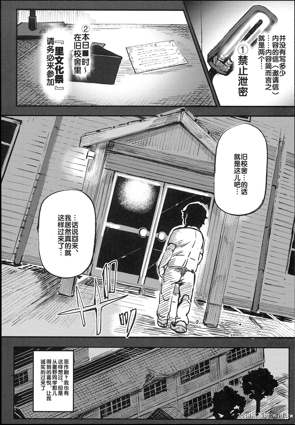 H漫中文全套-旧校舎裏文化祭#01突然の招待第0页 作者:Publisher 帖子ID:98309 TAG:动漫图片,卡通漫畫,2048核基地