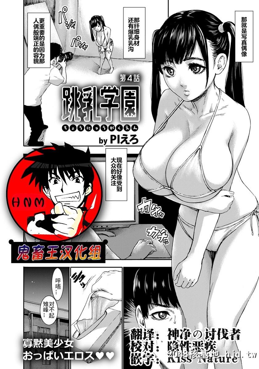 H漫实用中文整本-跳乳学园第1页 作者:Publisher 帖子ID:96621 TAG:动漫图片,卡通漫畫,2048核基地