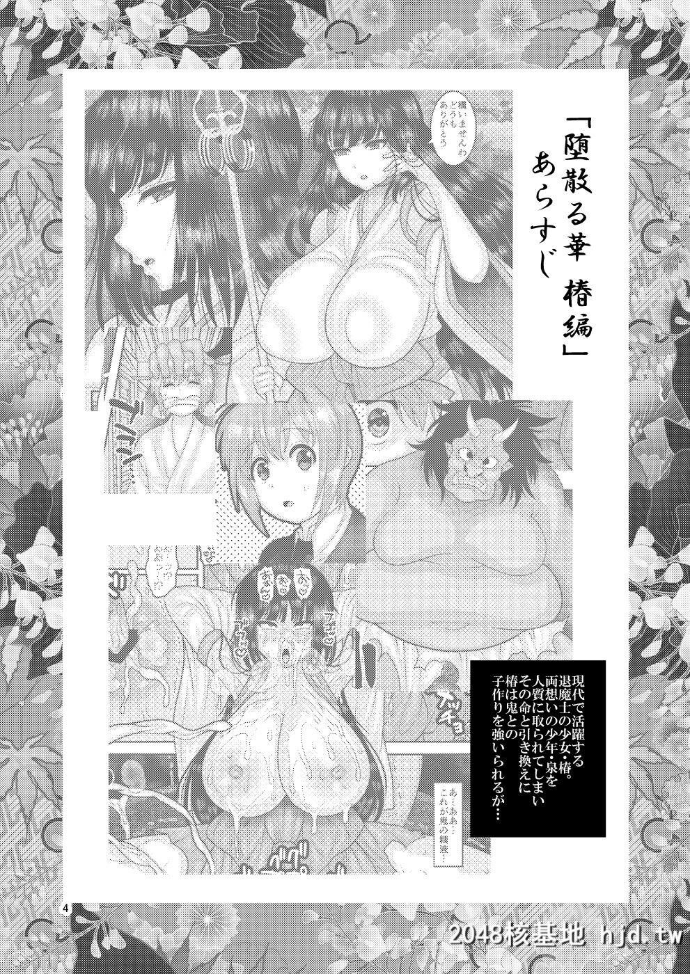 [ぼたもちの宴[ナユザキナツミ]]堕散る华椿编弐第1页 作者:Publisher 帖子ID:95265 TAG:动漫图片,卡通漫畫,2048核基地