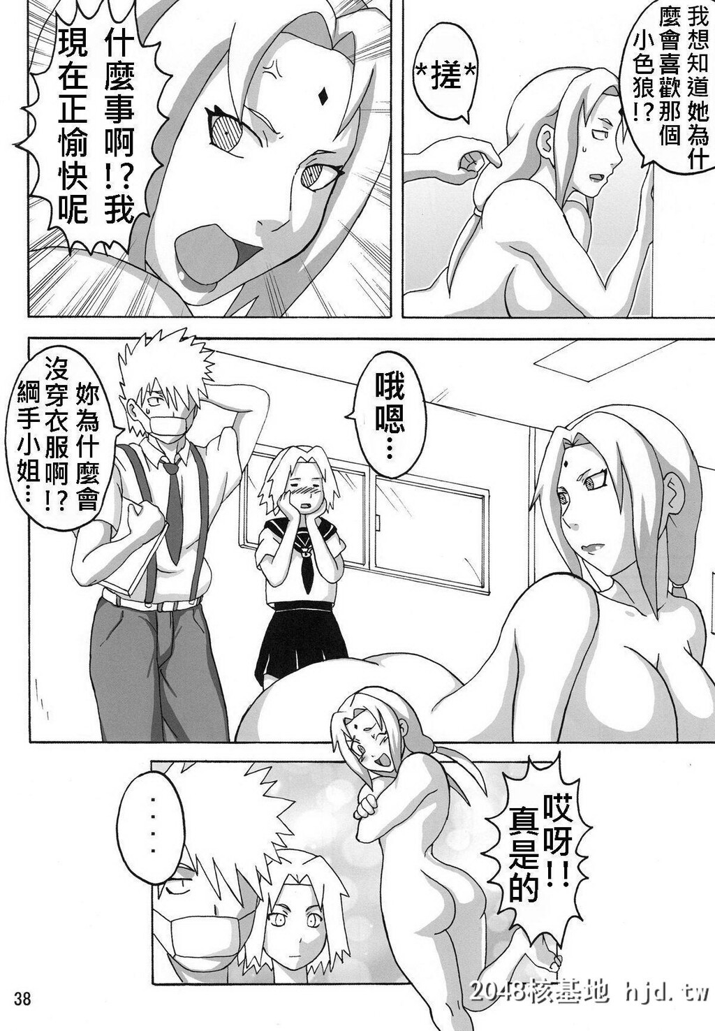 [NARUTO堂[なるほど]]ツナヒナ[ナルト][中国翻訳]第0页 作者:Publisher 帖子ID:93215 TAG:动漫图片,卡通漫畫,2048核基地