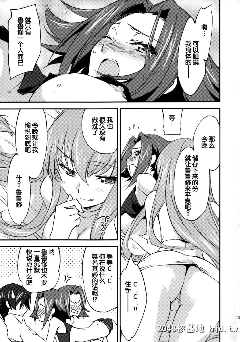 [Homura'sRComics[结城焔]]BRIDALKALLEN[コードギアス][中国翻訳]第1页 作者:Publisher 帖子ID:94240 TAG:动漫图片,卡通漫畫,2048核基地