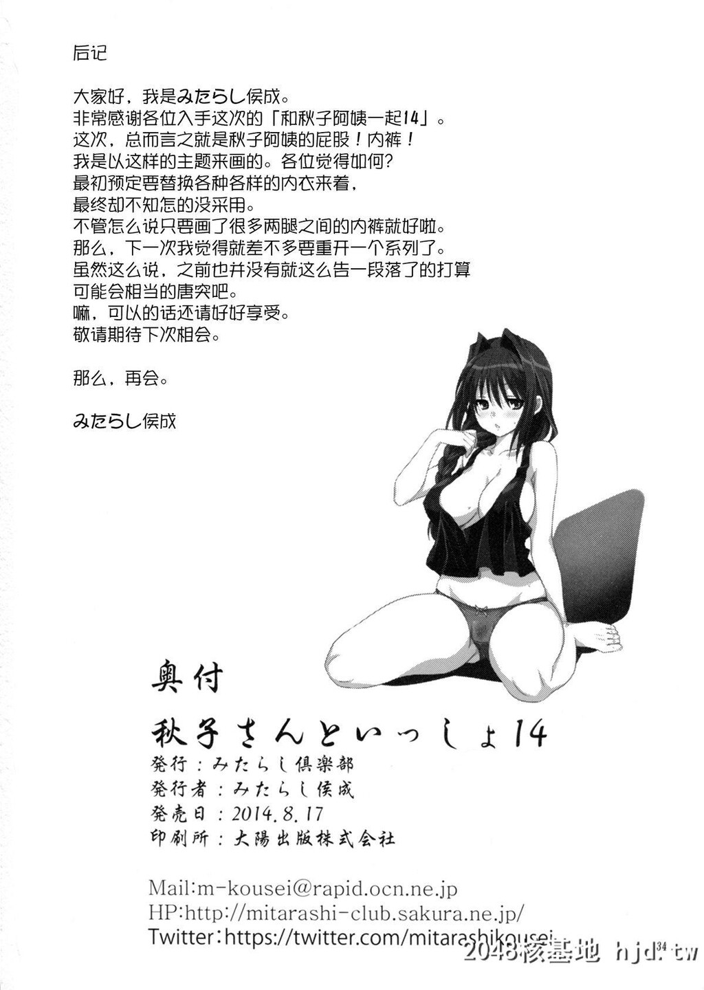 [みたらし侯成]秋子さんといっしょ[中国翻訳]第0页 作者:Publisher 帖子ID:94234 TAG:动漫图片,卡通漫畫,2048核基地