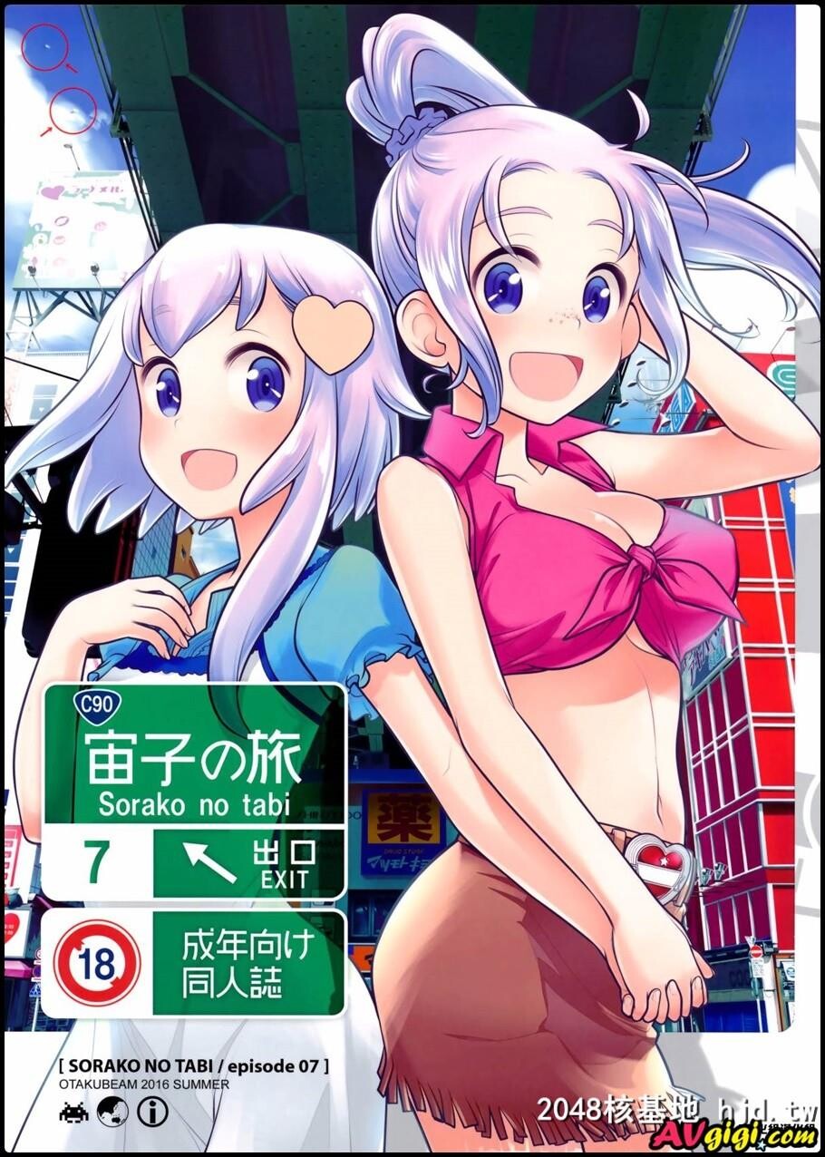 [宙子の旅Vol.7]第1页 作者:Publisher 帖子ID:92534 TAG:动漫图片,卡通漫畫,2048核基地