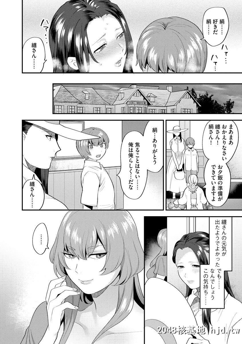 [十はやみ]茧笼り～ねぇやと僕の淫らな秘めごと第0页 作者:Publisher 帖子ID:91176 TAG:动漫图片,卡通漫畫,2048核基地