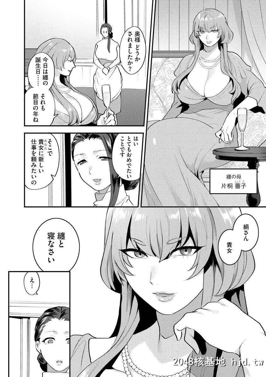 [十はやみ]茧笼り～ねぇやと僕の淫らな秘めごと第1页 作者:Publisher 帖子ID:91176 TAG:动漫图片,卡通漫畫,2048核基地