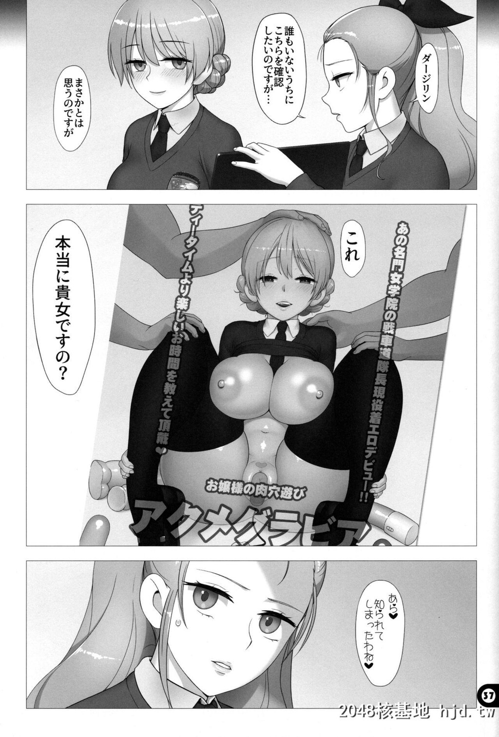 [愚者枢密院[恶鬼外导丸]]ドスケベマゾお嬢様队长廃人游戯[少女与战车]第1页 作者:Publisher 帖子ID:92195 TAG:动漫图片,卡通漫畫,2048核基地