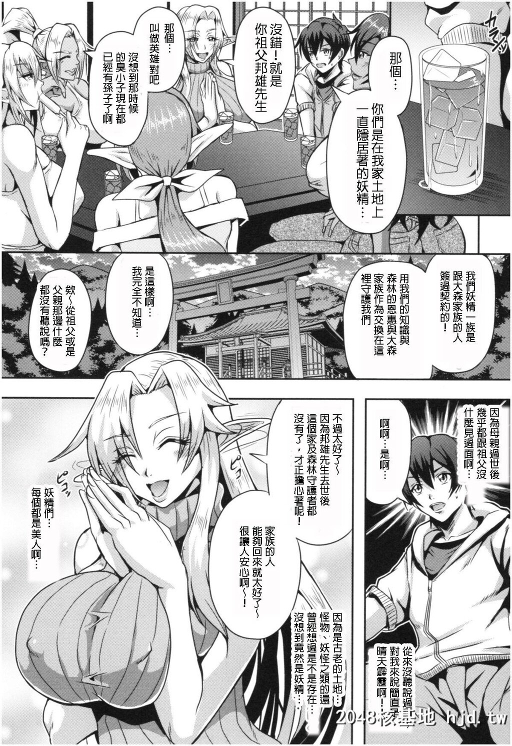 [三船诚二郎]エルフハーレムの杜と子作り契约[エルフハーレム物语][45P]第1页 作者:Publisher 帖子ID:92024 TAG:动漫图片,卡通漫畫,2048核基地