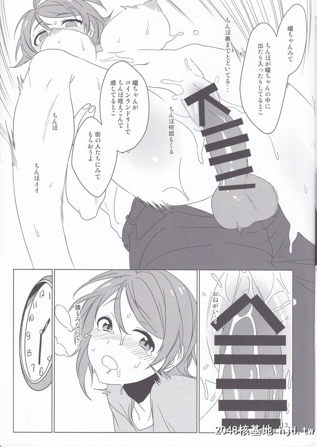 [C92][东条らーめん[东条]]Coinlaundry[ラブライブ!サンシャイン!!]第0页 作者:Publisher 帖子ID:91856 TAG:动漫图片,卡通漫畫,2048核基地