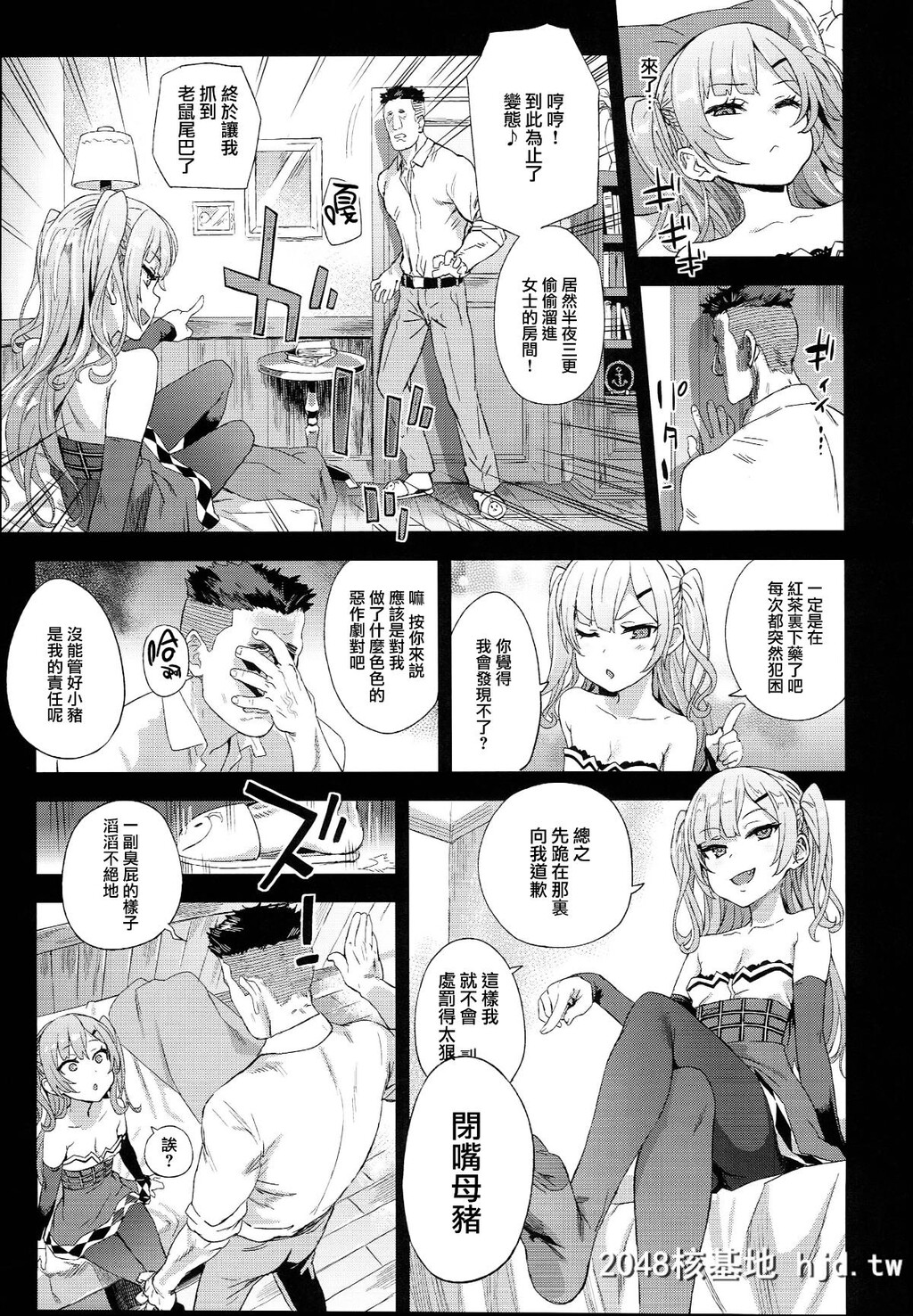 [Fatalpulse[朝凪]]VictimGirls24クソ生意気なドS娘に睡眠薬を[アズールレーン][无毒汉化组]第0页 作者:Publisher 帖子ID:92530 TAG:动漫图片,卡通漫畫,2048核基地