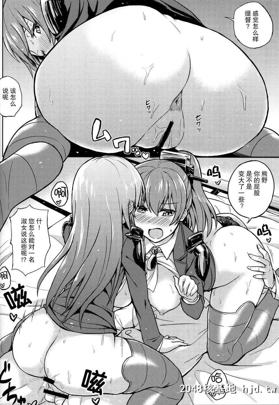 [无毒汉化组][蒲田镇守府弐][夏季のタネ[サマー]]すずくまの间にはさまりたい!2[...第1页 作者:Publisher 帖子ID:90827 TAG:动漫图片,卡通漫畫,2048核基地