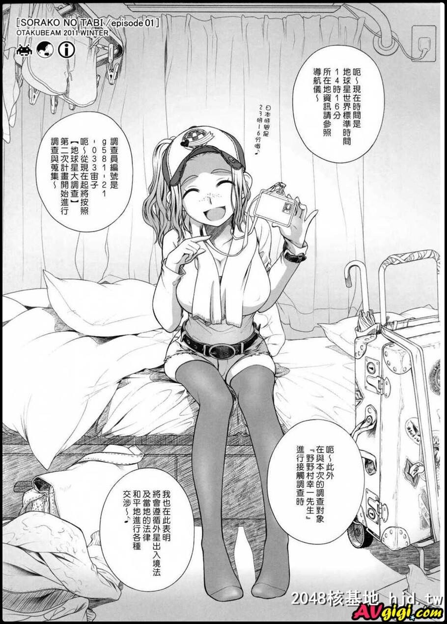 [宙子の旅Vol.1]第1页 作者:Publisher 帖子ID:92701 TAG:动漫图片,卡通漫畫,2048核基地