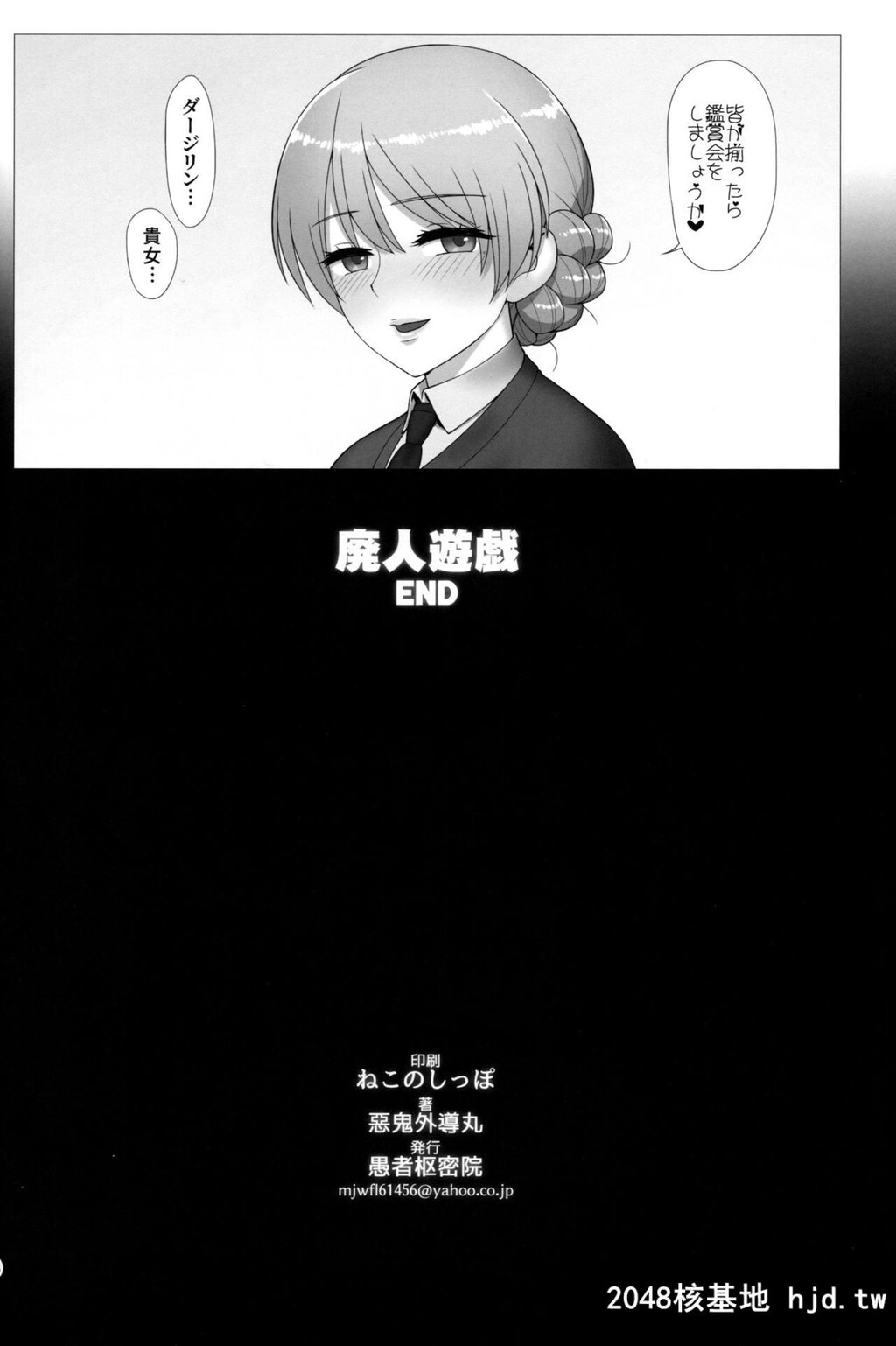 [愚者枢密院[恶鬼外导丸]]ドスケベマゾお嬢様队长廃人游戯[少女与战车]第1页 作者:Publisher 帖子ID:92195 TAG:动漫图片,卡通漫畫,2048核基地