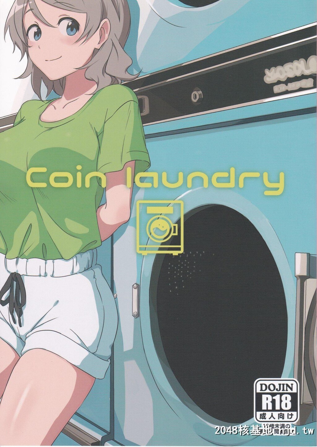 [C92][东条らーめん[东条]]Coinlaundry[ラブライブ!サンシャイン!!]第1页 作者:Publisher 帖子ID:91856 TAG:动漫图片,卡通漫畫,2048核基地