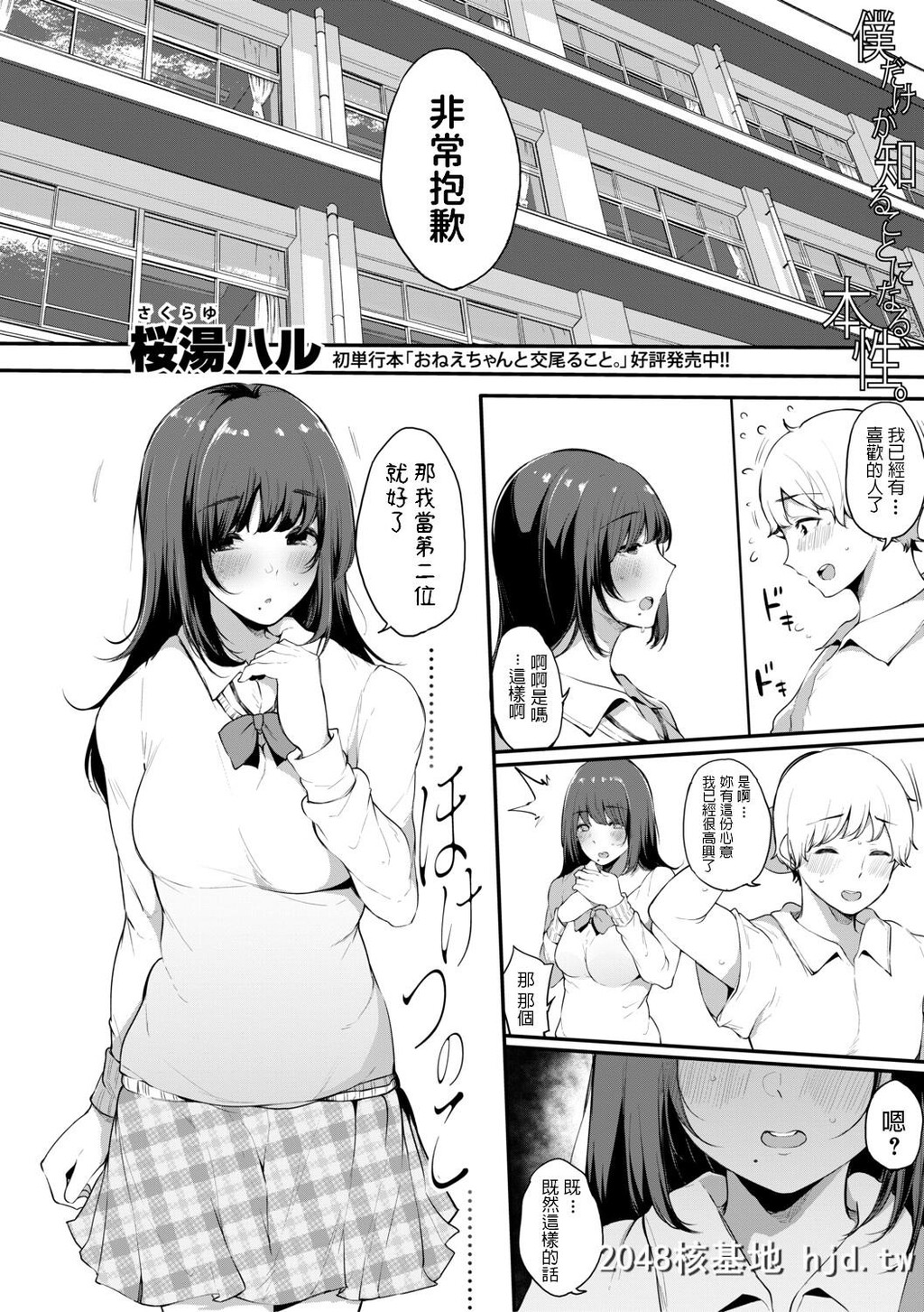 [桜汤ハル]ほけつのこ[COMIC真激2019年10月号][22P]第1页 作者:Publisher 帖子ID:89466 TAG:动漫图片,卡通漫畫,2048核基地