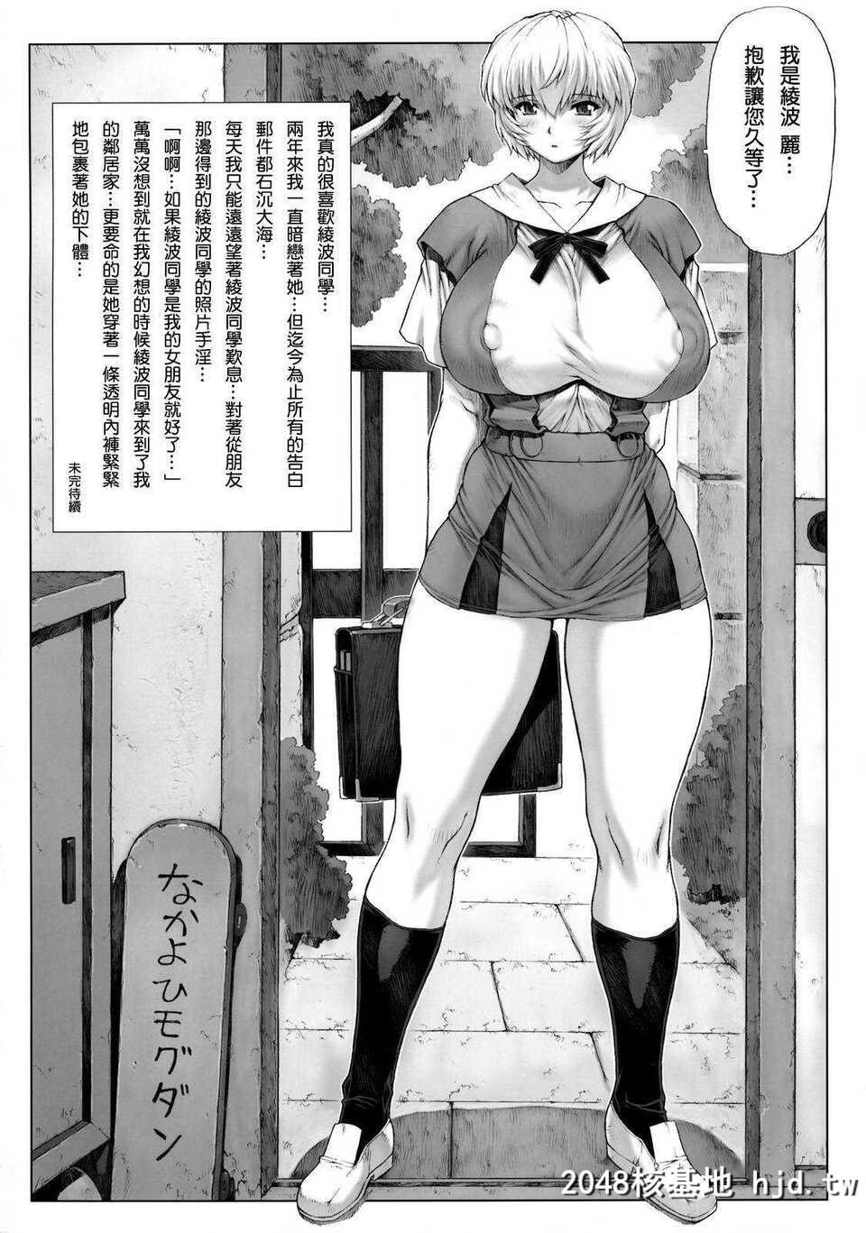 [C76][なかよひモグダン[モグダン]]绫波第２回[新世纪エヴァンゲリオン][20P]第1页 作者:Publisher 帖子ID:89631 TAG:动漫图片,卡通漫畫,2048核基地