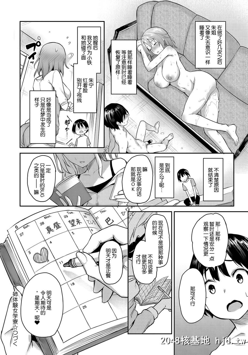 [みちきんぐ]姉体験女学寮5第1页 作者:Publisher 帖子ID:88781 TAG:动漫图片,卡通漫畫,2048核基地