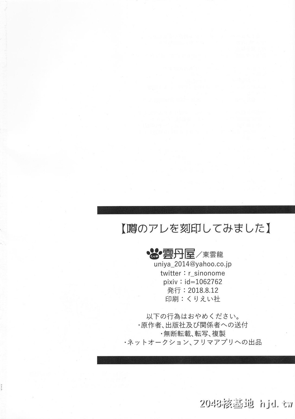 [云丹屋[东云龙]]噂のアレを刻印してみました第1页 作者:Publisher 帖子ID:87749 TAG:动漫图片,卡通漫畫,2048核基地