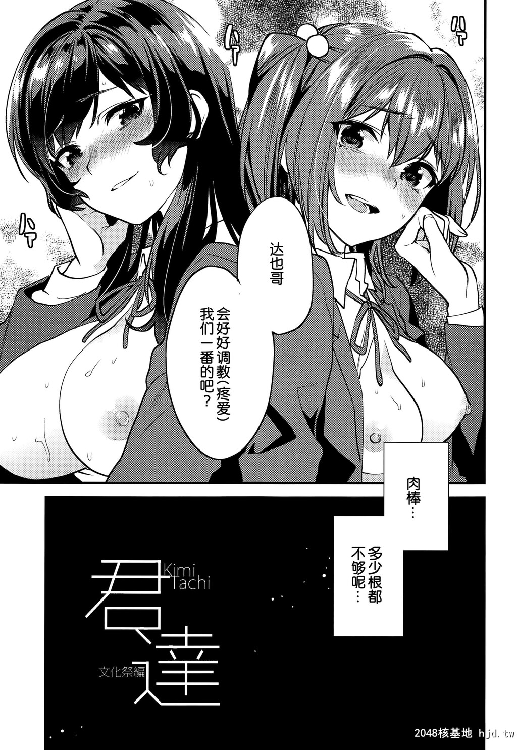 [むしゃぶる[武者サブ]]君达-文化祭编-第1页 作者:Publisher 帖子ID:88434 TAG:动漫图片,卡通漫畫,2048核基地