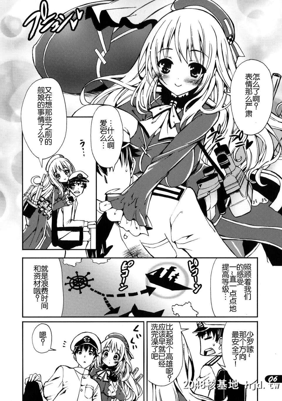 [脸肿汉化组][C85][SUGAR[S]POT[しゅがーピコラ&amp;月嶋ゆうこ]]PICOMANI：14[舰队これくしょん-...第0页 作者:Publisher 帖子ID:88094 TAG:动漫图片,卡通漫畫,2048核基地