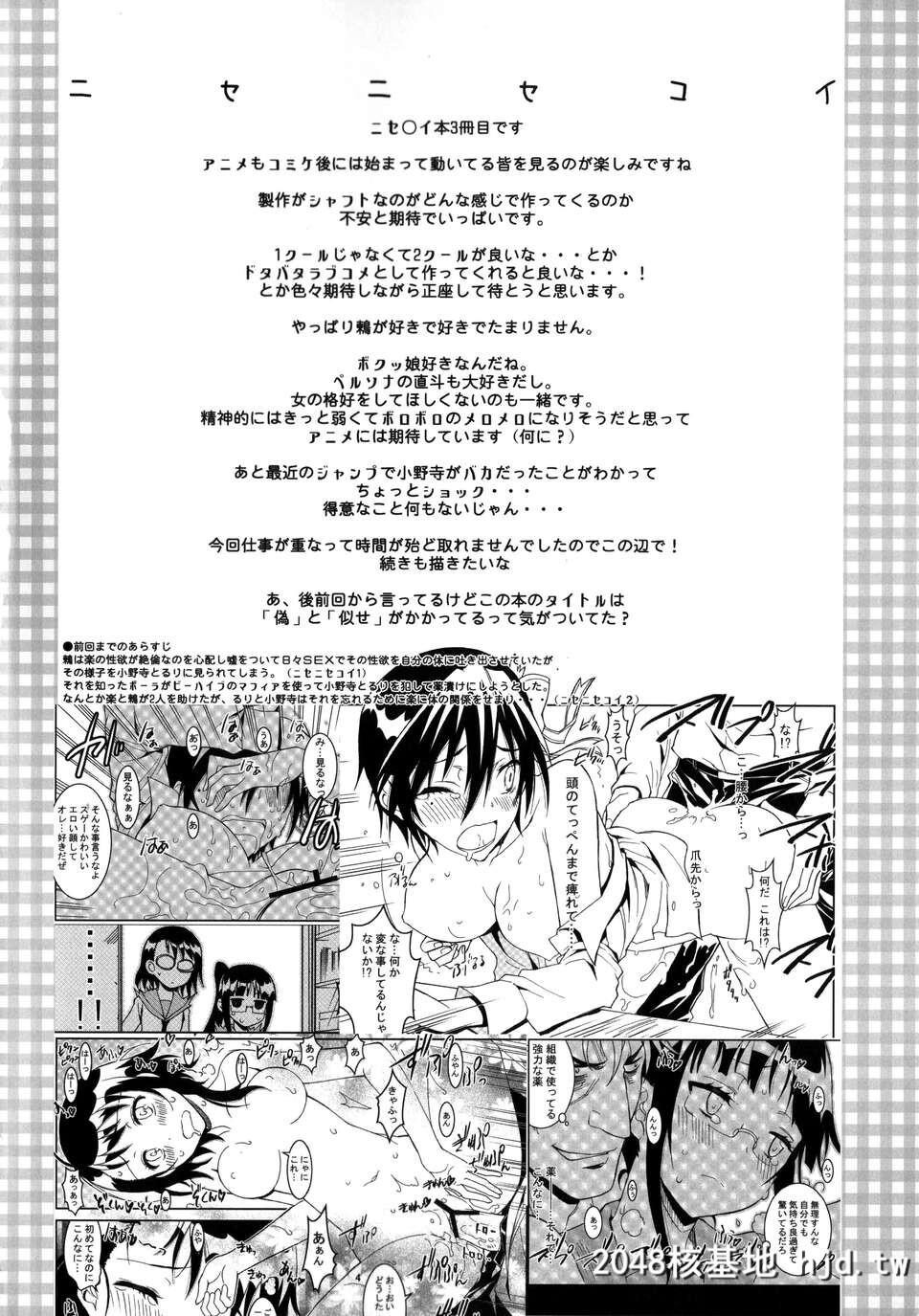 [脸肿汉化组][PROJECTハラキリ[介错]]ニセニ○コイ3[ニセコイ][20P]第1页 作者:Publisher 帖子ID:88093 TAG:动漫图片,卡通漫畫,2048核基地