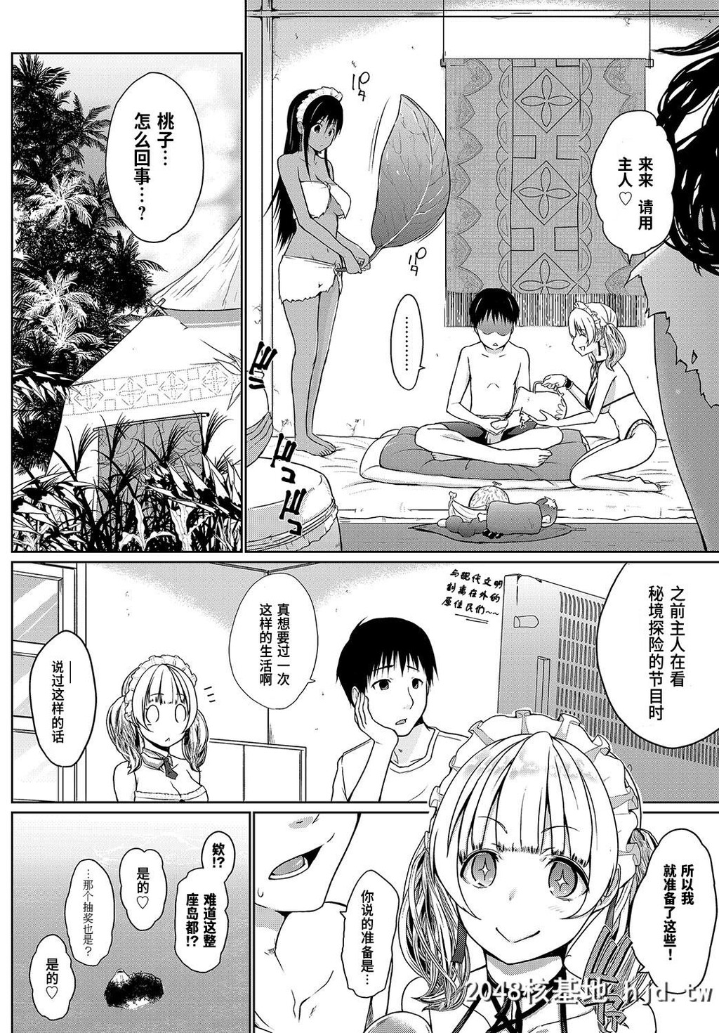 [かいづか]奉仕种族がやってきた!~ようこそ奉仕の岛~第1页 作者:Publisher 帖子ID:86561 TAG:动漫图片,卡通漫畫,2048核基地