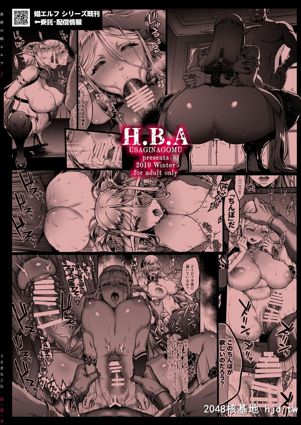 [H.B.A[うさぎなごむ]]黄昏の娼エルフ5第0页 作者:Publisher 帖子ID:84853 TAG:动漫图片,卡通漫畫,2048核基地